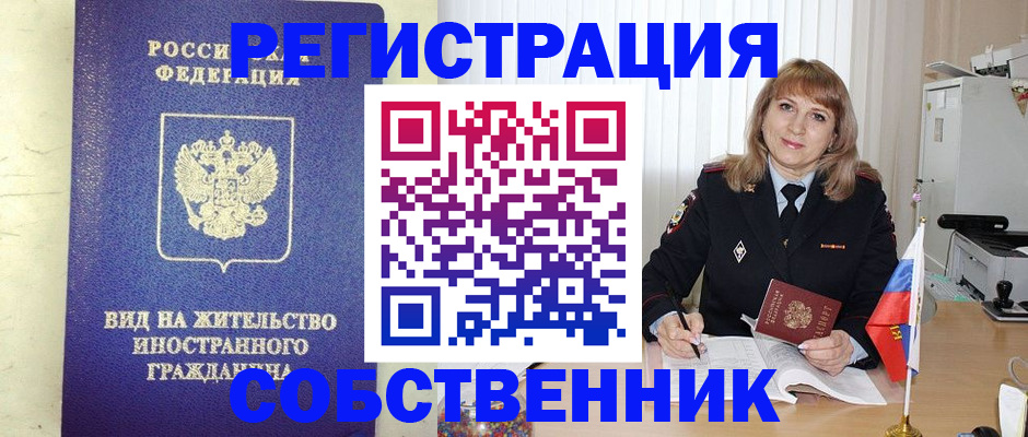 прописка в Вилючинске